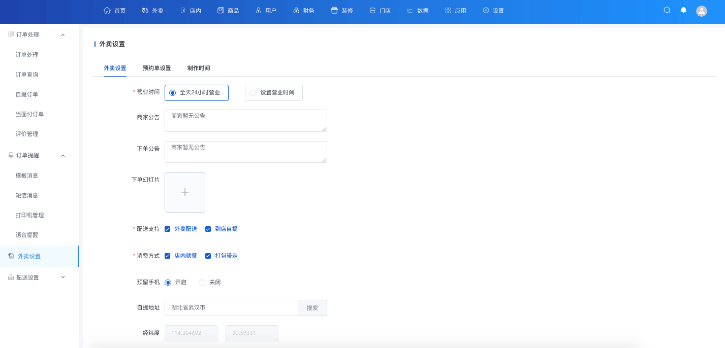 外卖管理-安菲科技餐饮连锁系统
