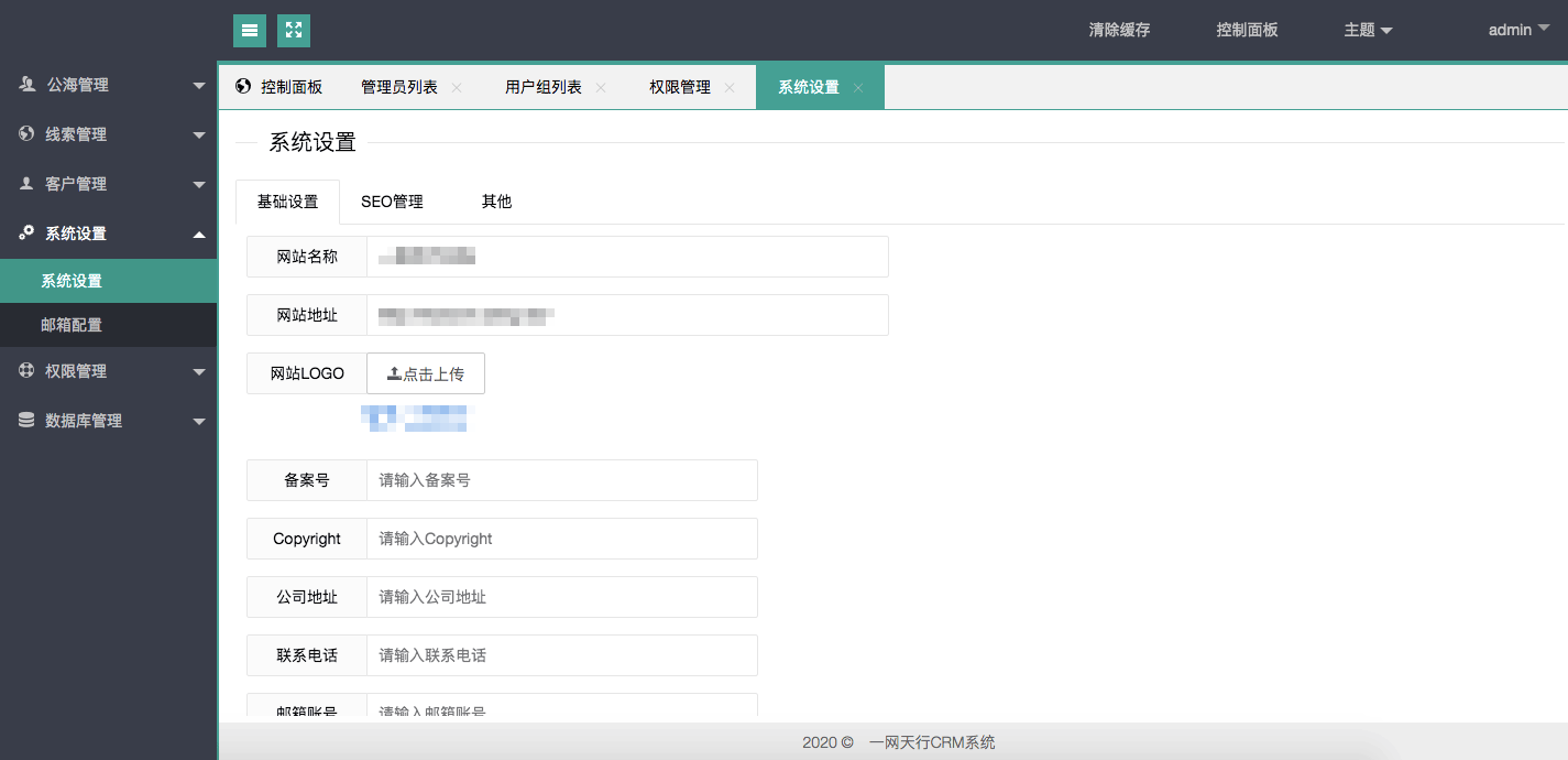 系统配置-安菲科技CRM系统