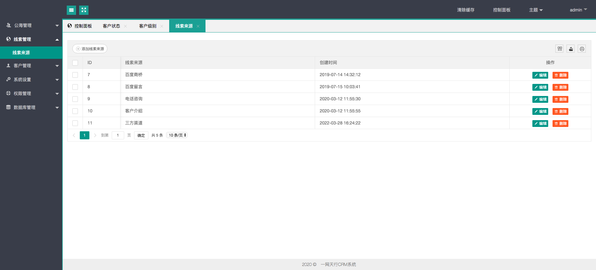 线索来源-安菲科技CRM系统