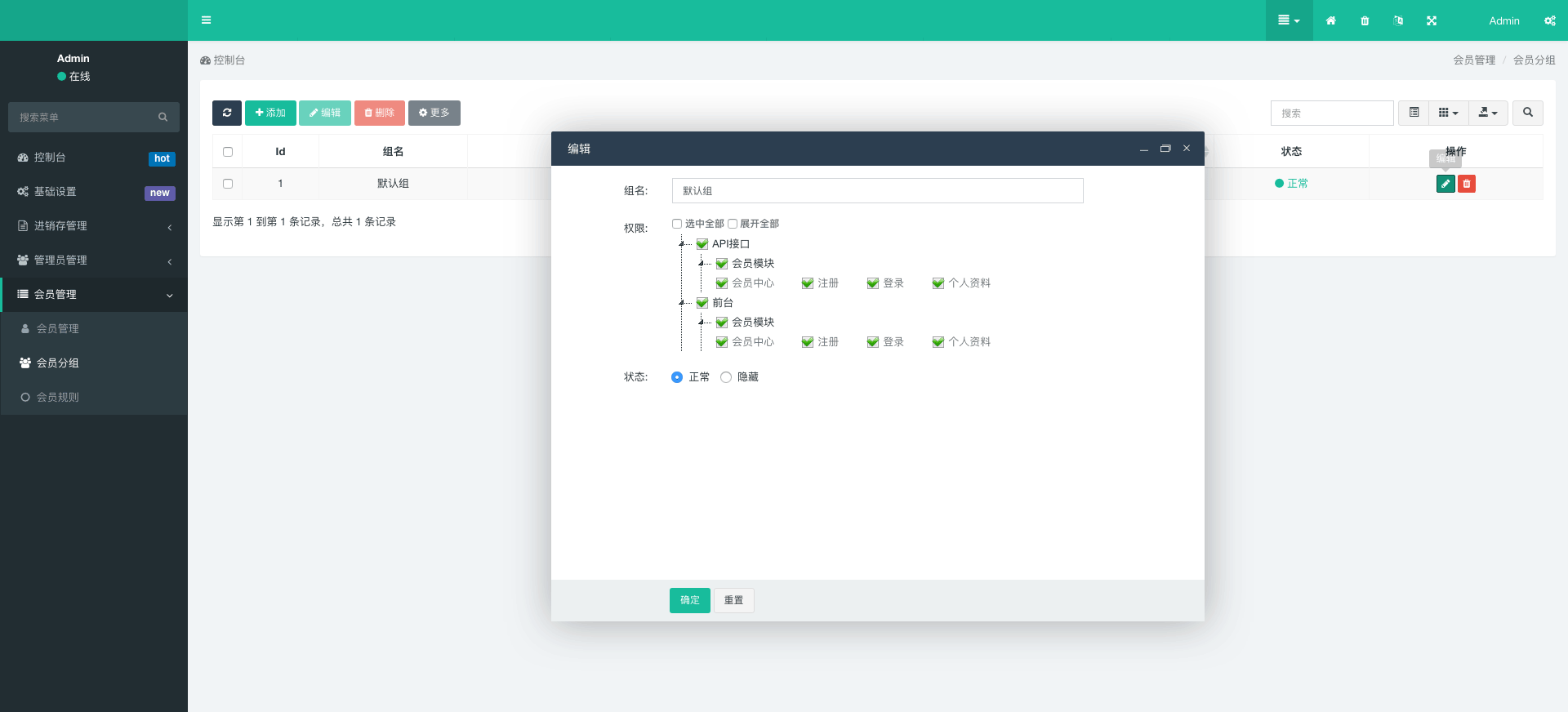 会员分组-安菲科技REP系统