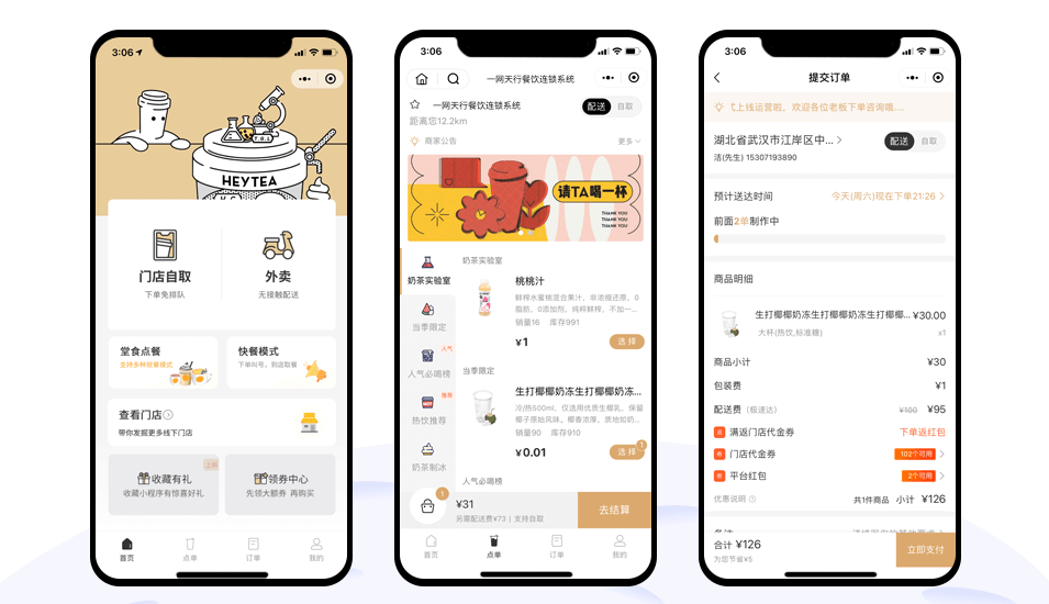 重庆安菲科技餐饮连锁系统演示界面