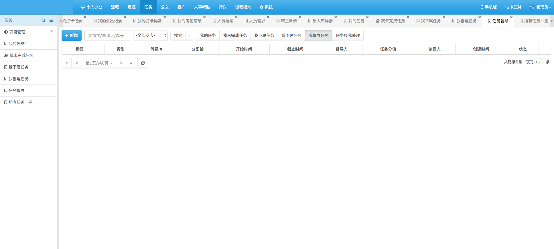 任务管理-安菲科技OA管理系统