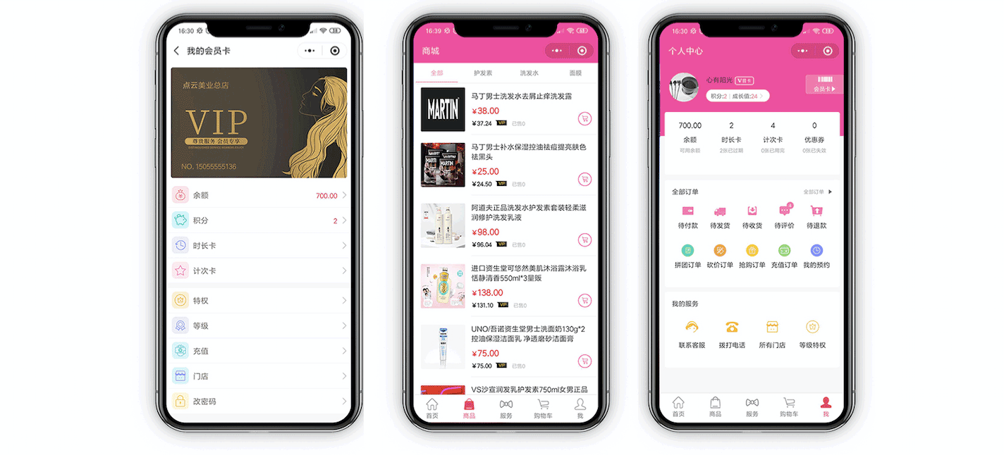 个人中心会员卡-安菲科技智慧美业管理系统