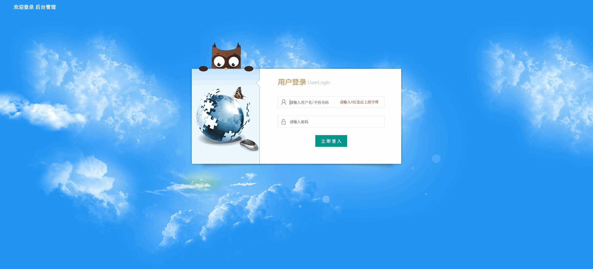 后台管理-安菲科技智慧美业管理系统