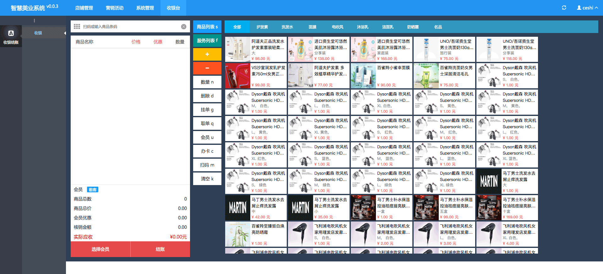 收银台-安菲科技智慧美业管理系统