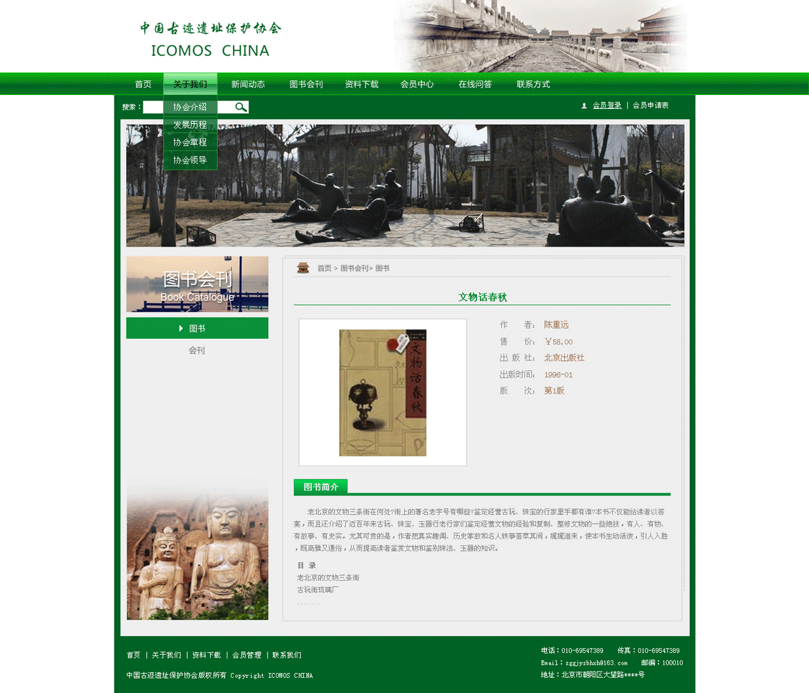 ‘中国古迹遗址保护协会’网站设计案例展示，来源：重庆安菲科技有限公司，安菲科技网站建设公司，企业网站建设案例，重庆网站建设，重庆网站制作，重庆网站设计。