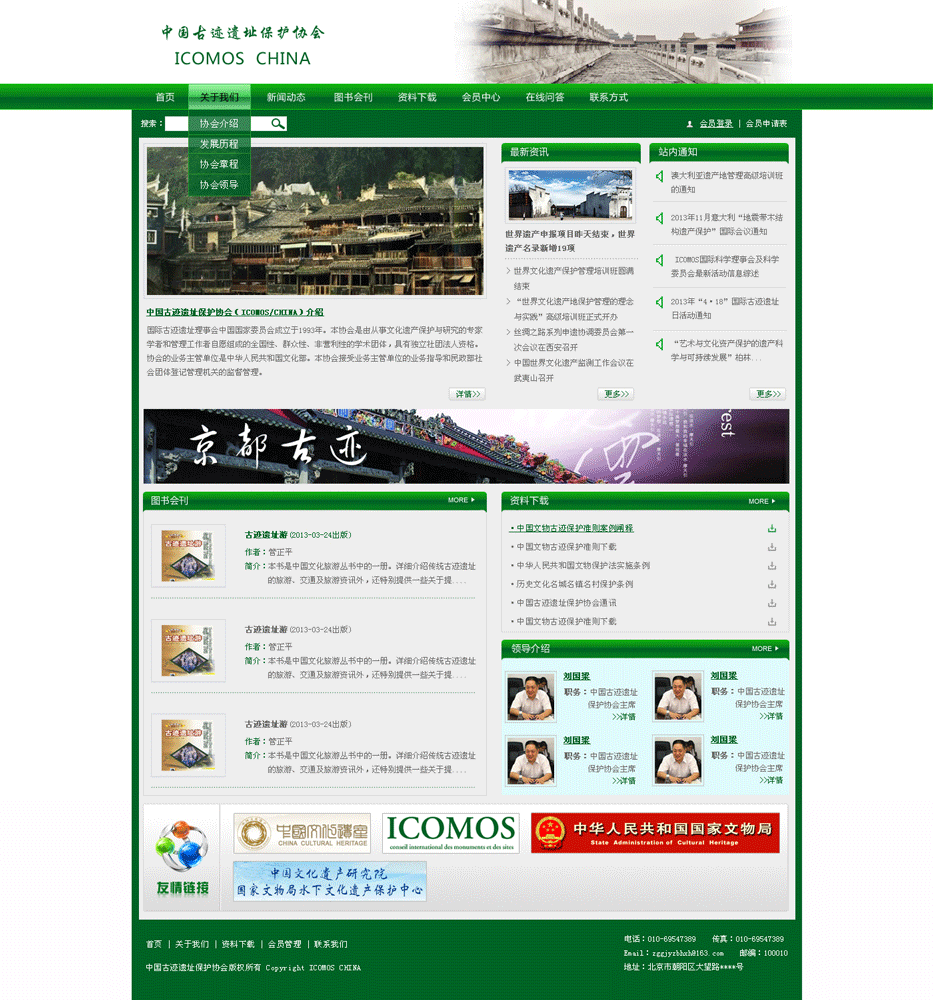 ‘中国古迹遗址保护协会’网站设计案例展示，来源：重庆安菲科技有限公司，安菲科技网站建设公司，企业网站建设案例，重庆网站建设，重庆网站制作，重庆网站设计。