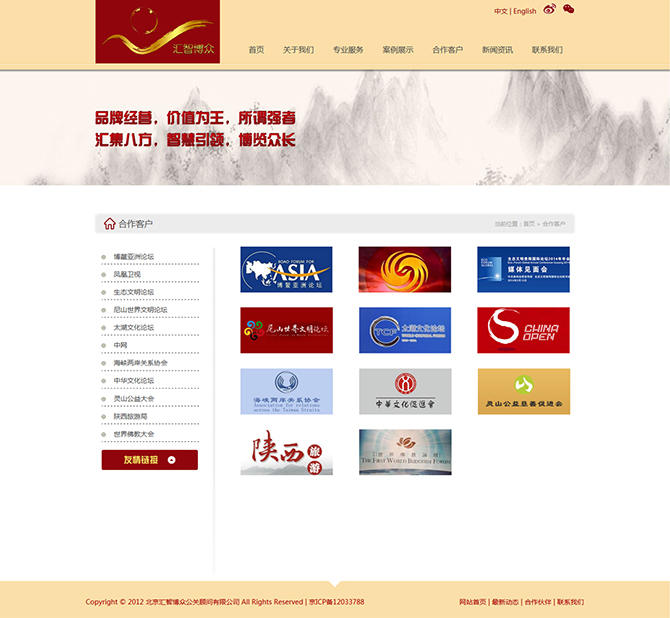 ‘汇智博众’网站设计案例展示，来源：重庆安菲科技有限公司，安菲科技网站建设公司，企业网站建设案例，重庆网站建设，重庆网站制作，重庆网站设计。