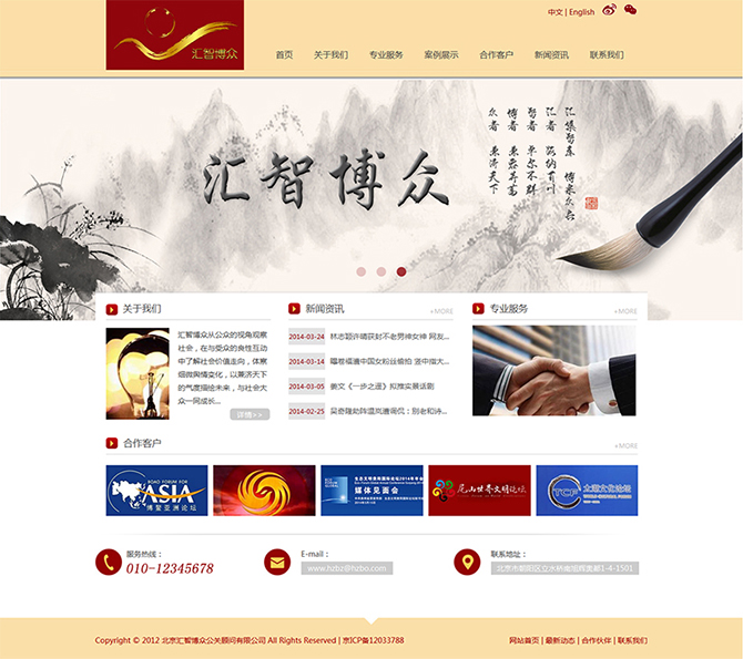 ‘汇智博众’网站设计案例展示，来源：重庆安菲科技有限公司，安菲科技网站建设公司，企业网站建设案例，重庆网站建设，重庆网站制作，重庆网站设计。
