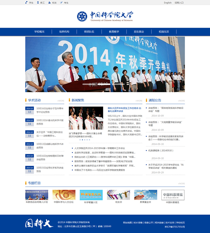 ‘中国科学院大学’网站设计案例展示，来源：重庆安菲科技有限公司，安菲科技网站建设公司，企业网站建设案例，重庆网站建设，重庆网站制作，重庆网站设计。