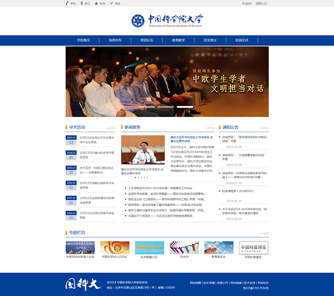 ‘中国科学院大学’网站设计案例展示，来源：重庆安菲科技有限公司，安菲科技网站建设公司，企业网站建设案例，重庆网站建设，重庆网站制作，重庆网站设计。
