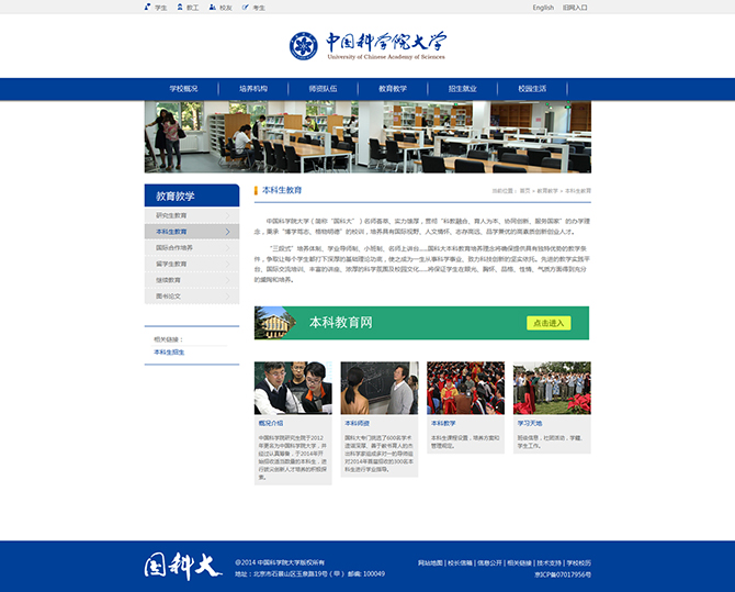 ‘中国科学院大学’网站设计案例展示，来源：重庆安菲科技有限公司，安菲科技网站建设公司，企业网站建设案例，重庆网站建设，重庆网站制作，重庆网站设计。