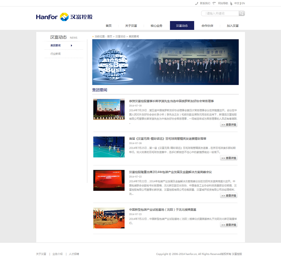 ‘汉富控股’网站设计案例展示，来源：重庆安菲科技有限公司，安菲科技网站建设公司，企业网站建设案例，重庆网站建设，重庆网站制作，重庆网站设计。