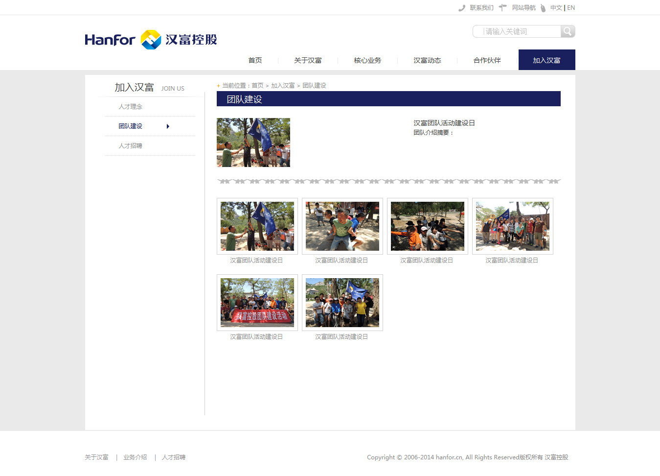 ‘汉富控股’网站设计案例展示，来源：重庆安菲科技有限公司，安菲科技网站建设公司，企业网站建设案例，重庆网站建设，重庆网站制作，重庆网站设计。
