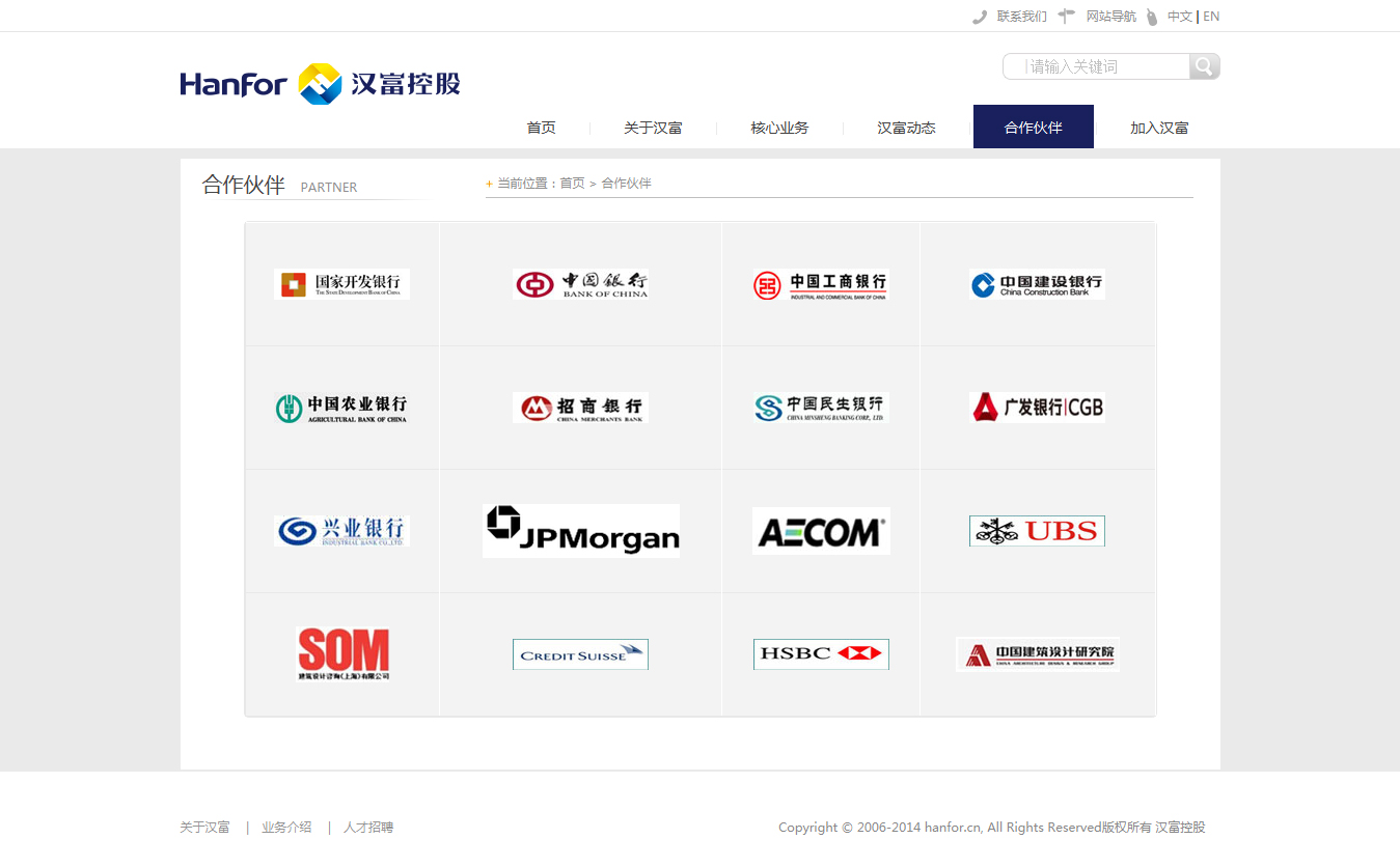 ‘汉富控股’网站设计案例展示，来源：重庆安菲科技有限公司，安菲科技网站建设公司，企业网站建设案例，重庆网站建设，重庆网站制作，重庆网站设计。
