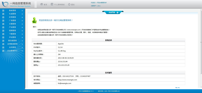 安菲科技信息管理系统-V2.0
