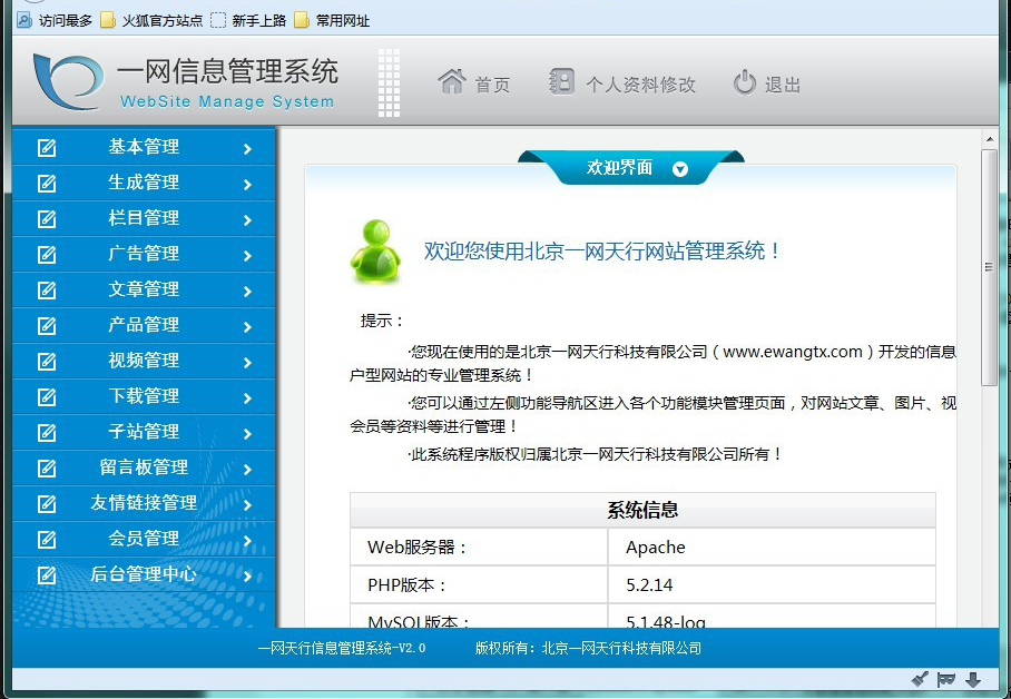 安菲科技信息管理系统-V2.0