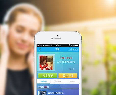 听世界|安菲科技-网站建设小程序APP系统软件开发公司