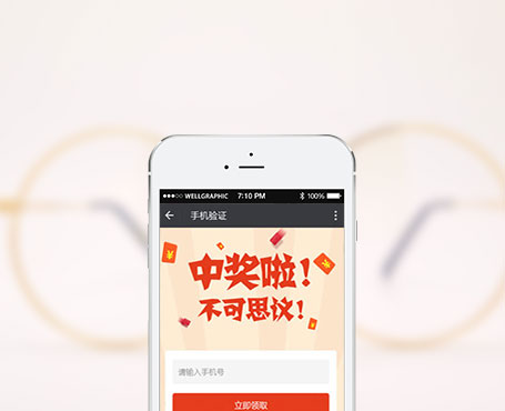 茗视光-微信在线红包抽奖平台|安菲科技-网站建设小程序APP系统软件开发公司