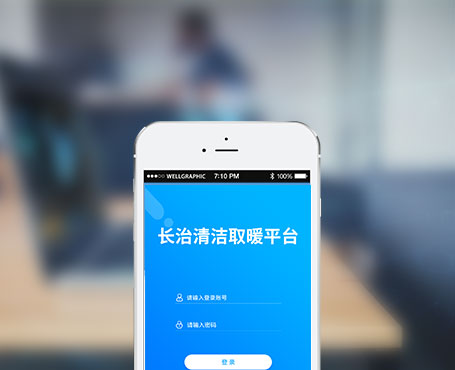 长治市清洁取暖综合监测-微信服务平台