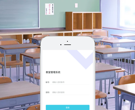 化工大学-教室管理系统|安菲科技-网站建设小程序APP系统软件开发公司