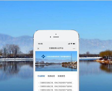 交通运输通信信息工程-质量检测认证微信平台