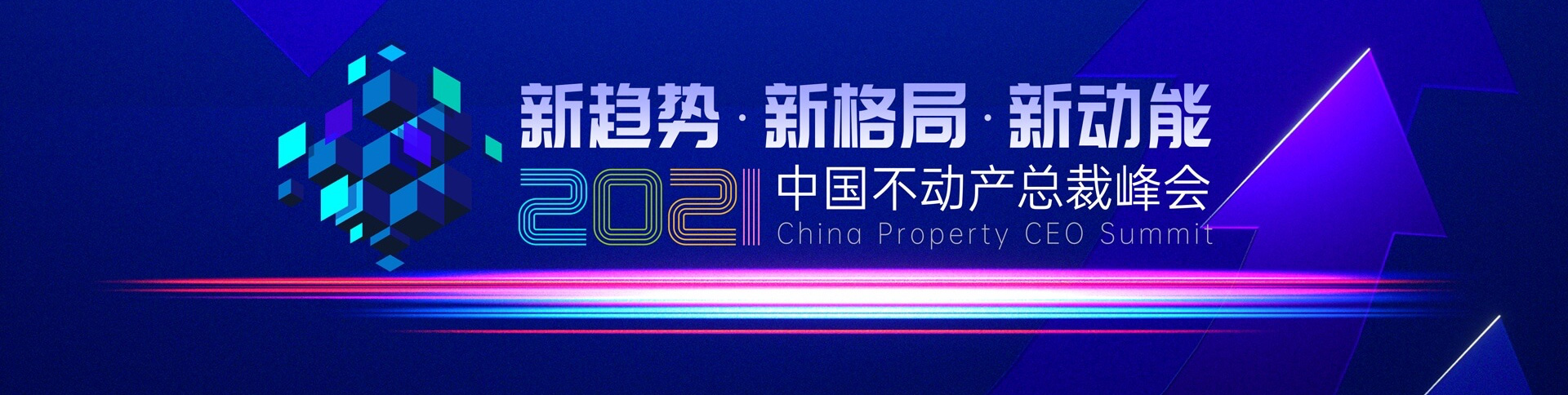 明源云-2021年总裁峰会报名直播平台|安菲科技-网站建设小程序APP系统软件开发公司