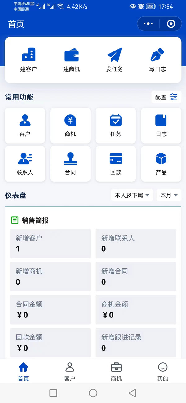 CRM管理系统开发