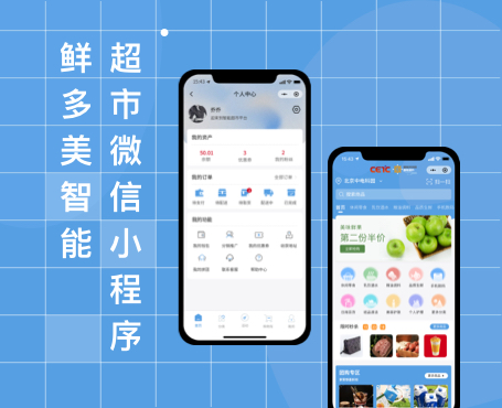 鲜多美智能超市微信小程序|安菲科技-网站建设小程序APP系统软件开发公司