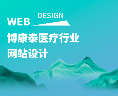 博康泰医疗门户论坛|安菲科技-网站建设小程序APP系统软件开发公司
