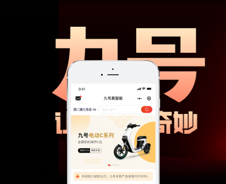 九号电动二手车用户端|安菲科技-网站建设小程序APP系统软件开发公司