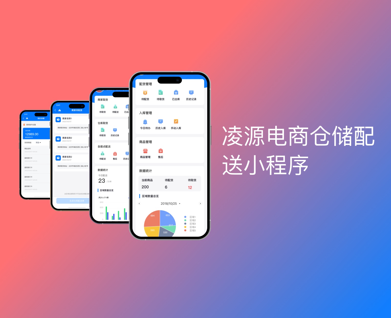 凌源电商仓储配送小程序|安菲科技-网站建设小程序APP系统软件开发公司