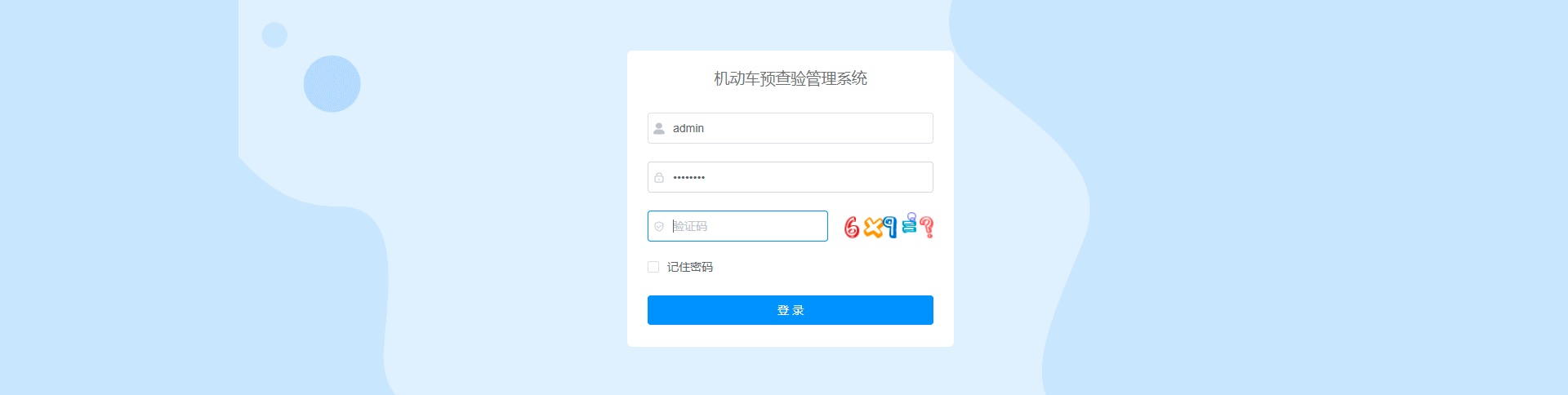 机动车预查验管理系统|安菲科技-网站建设小程序APP系统软件开发公司