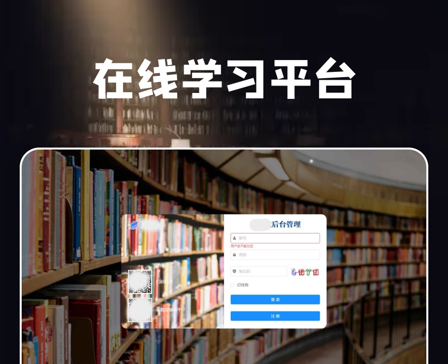 在线学习平台系统|安菲科技-网站建设小程序APP系统软件开发公司