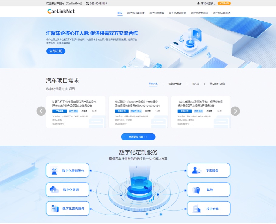 汽车供应链数字化协同管理平台|安菲科技-网站建设小程序APP系统软件开发公司